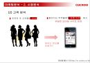 CUCKOO - 쿠쿠마케팅전략, 쿠쿠마케팅분석, 쿠쿠향후전망, Cuckoo마케팅전략, Cuckoo분석, 밥솥시장 PPT자료 13페이지