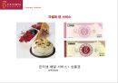 CROWN BAKERY RENAMING - 크라운베이커리, 베이커리산업, 베이커리시장, 마케팅, 브랜드, 브랜드마케팅, 기업, 서비스마케팅, 글로벌, 경영, 시장, 사례, swot, stp, 4p PPT자료 15페이지