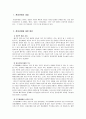 [정신건강론] 중년기 정신건강의 문제를 설명 (혼외관계에 대한 원인과 유형 및 단계, 혼외관계의 영향과 현황 및 사례와 예방) 2페이지