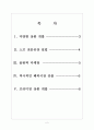 [농심기업분석] 농심 성공요인분석 보고서 2페이지
