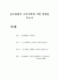 [국제경영] 글로벌화가 소비자에게 어떤 영향을 주는가 1페이지