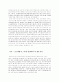 [국제경영] 글로벌화가 소비자에게 어떤 영향을 주는가 5페이지