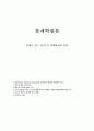 [경제학원론] 통계로 보는 한, 중, 일 경제비교와 전망 1페이지