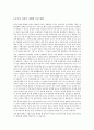 [경제학원론] 통계로 보는 한, 중, 일 경제비교와 전망 10페이지