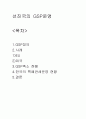 [국제경제학] 선진국의 일반특혜관세[GSP] 운영 현황 1페이지