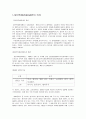 [국제경제학] 선진국의 일반특혜관세[GSP] 운영 현황 2페이지
