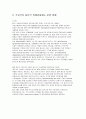 [국제경제학] 선진국의 일반특혜관세[GSP] 운영 현황 5페이지