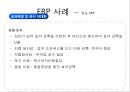 [경영,경제] 만도 ERP에 대해서 23페이지