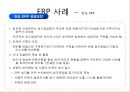 [경영,경제] 만도 ERP에 대해서 30페이지