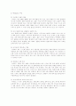 [기업분석] 이마트 기업의 마케팅 및 성공요인 분석 6페이지
