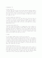 [기업분석] 이마트 기업의 마케팅 및 성공요인 분석 7페이지