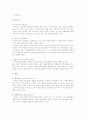 [기업분석] 이마트 기업의 마케팅 및 성공요인 분석 12페이지