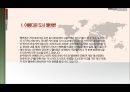 [국제관광] 세계에서 가장 살기 좋은 도시 호주의 .ppt 4페이지