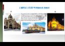 [국제관광] 세계에서 가장 살기 좋은 도시 호주의 .ppt 10페이지