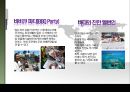 [국제관광] 세계에서 가장 살기 좋은 도시 호주의 .ppt 14페이지