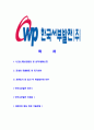 [한국서부발전-최신공채합격자기소개서]한국서부발전자기소개서자소서,한국서부발전자소서자기소개서,서부발전자소서,서부발전합격자기소개서,서부발전합격자소서,자기소개서 2페이지