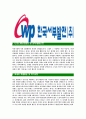 [한국서부발전-최신공채합격자기소개서]한국서부발전자기소개서자소서,한국서부발전자소서자기소개서,서부발전자소서,서부발전합격자기소개서,서부발전합격자소서,자기소개서 3페이지