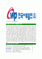 [한국서부발전-최신공채합격자기소개서]한국서부발전자기소개서자소서,한국서부발전자소서자기소개서,서부발전자소서,서부발전합격자기소개서,서부발전합격자소서,자기소개서 4페이지