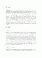 영유아의 소집단 활동이 사회성발달에 미치는 영향을 논하시오 2페이지