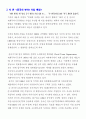[현대중국경제의 이해] WTO 가입 이후의 중국 경제 2페이지