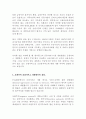경제의이해 - FTA의 단점과 반대보다는 금융산업부분의 긍정적인 측면 4페이지