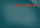 [외식프랜차이즈] 상권분석 - 상권입지의 정의와 분류 3페이지