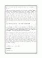 국내기업 해외진출 성공사례 - 미원의 인도네시아 진출 5페이지
