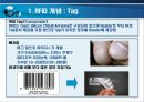RFID [Radio Frequency Identification]에 대해서 7페이지