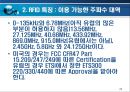 RFID [Radio Frequency Identification]에 대해서 20페이지
