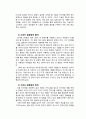 차세대 정보통신 기술동향 - Grid Computing[그리드 컴퓨팅] 2페이지