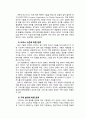 차세대 정보통신 기술동향 - Grid Computing[그리드 컴퓨팅] 5페이지