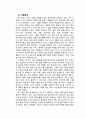 차세대 정보통신 기술동향 - Grid Computing[그리드 컴퓨팅] 9페이지