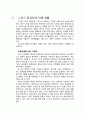 차세대 정보통신 기술동향 - Grid Computing[그리드 컴퓨팅] 15페이지