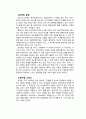 차세대 정보통신 기술동향 - Grid Computing[그리드 컴퓨팅] 16페이지