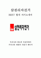 삼천리자전거 최신 BEST 합격 자기소개서!!!! 1페이지