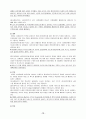 방임경험이 있는 조손가정아동의 정서적 지지를 위한 상담사례(사례관리), 과정평가포함 12페이지