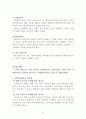 사회복지 사례관리 실천 기술 (자원관리, 자원동원) 자원, 물적 자원동원, 인적 자원 -나의 의견 5페이지