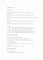 창의성에 대한 개념을 정의하고 보육현장에서 창의적인 교사가 되기 위해 그리고 창의적인 영유아를 위해 할 수 있는 노력들은 어떠한 것들이 있는지 창의성 이론에 기초하여 예를 들어 자신의 견해를 기술 4페이지