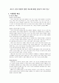 저소득 편모가정의 방임 아동에 대한 정서적 지지 사례관리 보고서 2페이지