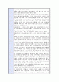 저소득 편모가정의 방임 아동에 대한 정서적 지지 사례관리 보고서 18페이지