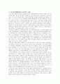 [심리학개론] 일상생활에서의 심리학이 사용되고 있는 사례는 어떤 것이 있을까 (일상생활과 동조현상) 2페이지