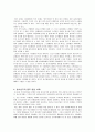 [심리학개론] 일상생활에서의 심리학이 사용되고 있는 사례는 어떤 것이 있을까 (일상생활과 동조현상) 3페이지