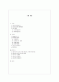 내가 입사하기 원하는 넥슨 기업분석 2페이지