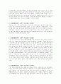 [심리학개론] 일상생활에서의 심리학이 사용되고 있는 사례는 어떤것이 있을까 - 일상생활과 고전적 조건형성 2페이지