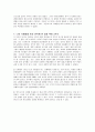 [심리학개론] 일상생활에서의 심리학이 사용되고 있는 사례는 어떤것이 있을까 - 일상생활과 고전적 조건형성 4페이지