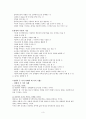 사례관리 실천개입기술(경청과 경청기술, 질문기술) 3페이지