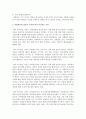 사회복지의 전문적 가치는 내가 추구하는 가치와 일치하는지 설명하시고 개인의 가치와 사회복지 기관의 가치가 갈등을 일으킬 수 있는 2가지 이상 찾아보고 어떻게 하면 해결 할 수 있는지 서술 4페이지