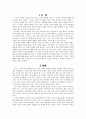 [A+] 교육론, 귀한 자식 이렇게 가르쳐라, 로크, 독후감, 요약, 감상문, 후기  2페이지