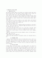 현대가족의 폭넓은 이해 2페이지