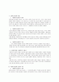 사회복지실천 가치, 윤리 2페이지